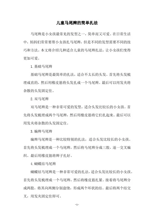 儿童马尾辫的简单扎法
