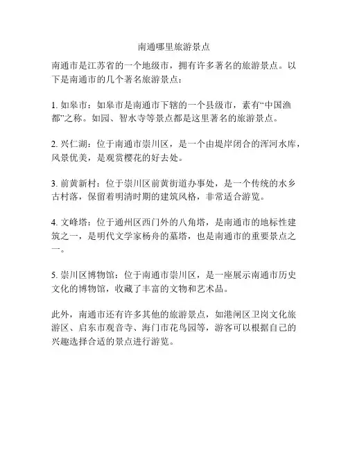 南通哪里旅游景点