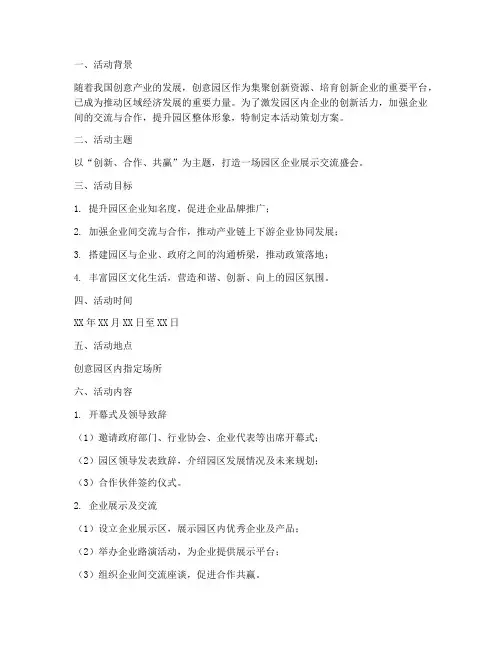 创意园区活动策划方案模板
