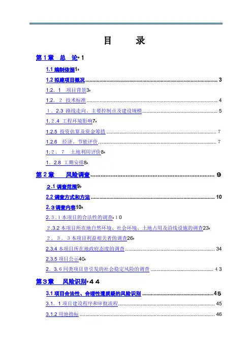 公路工程风险分析报告