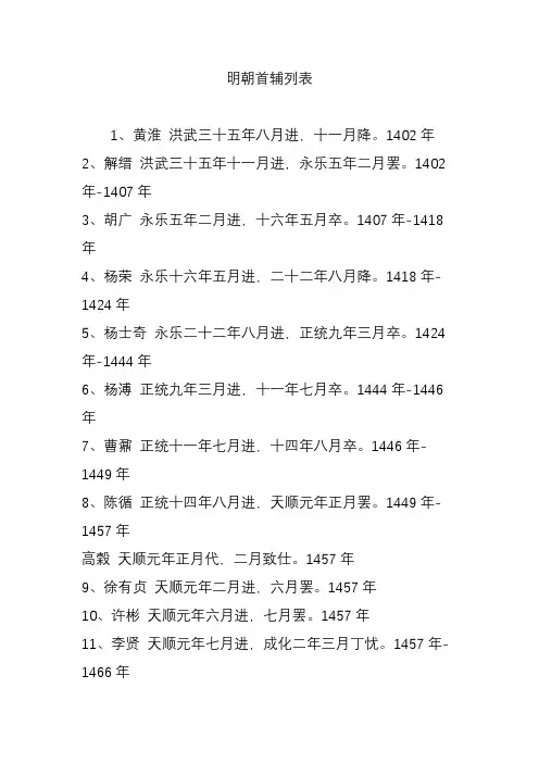 明朝首辅列表