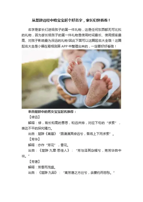 从楚辞诗经中给宝宝起个好名字，家长们快看看！