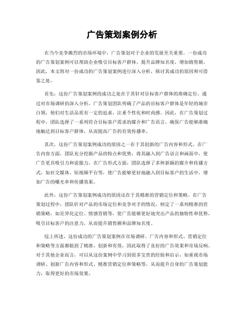 广告策划案例分析