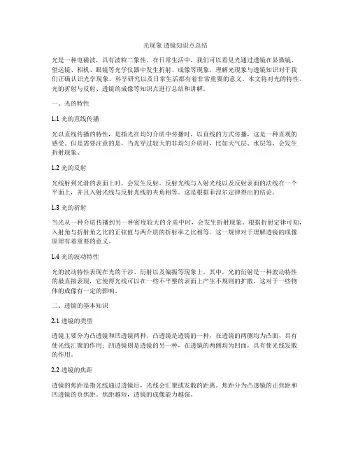 光现象 透镜知识点总结
