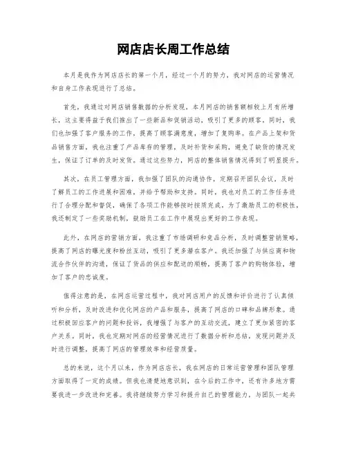 网店店长周工作总结
