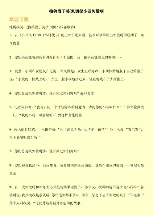 搞笑段子笑话,调侃小四郭敬明