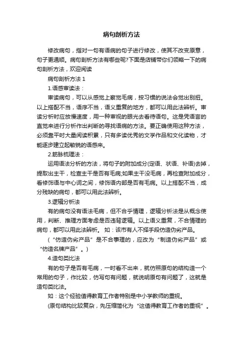 病句剖析方法