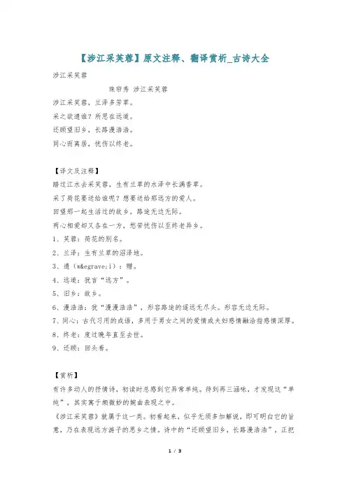 【涉江采芙蓉】原文注释、翻译赏析_古诗大全