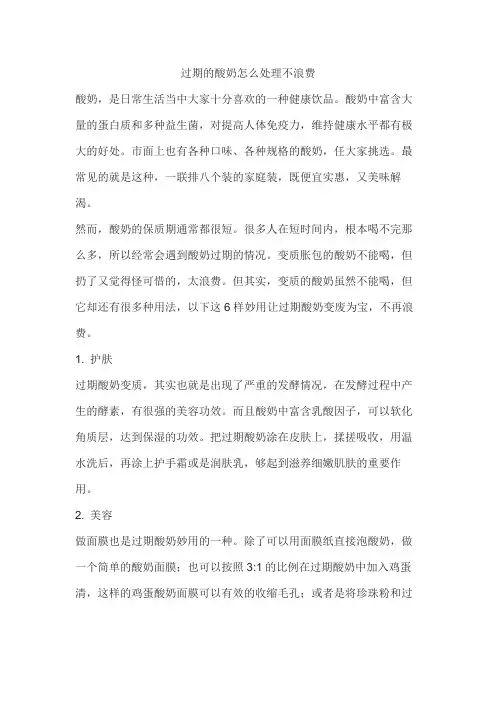 过期的酸奶怎么处理不浪费