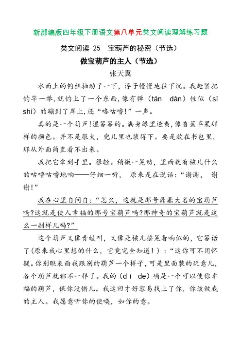 新部编版四年级下册语文第八单元类文阅读理解练习题含答案