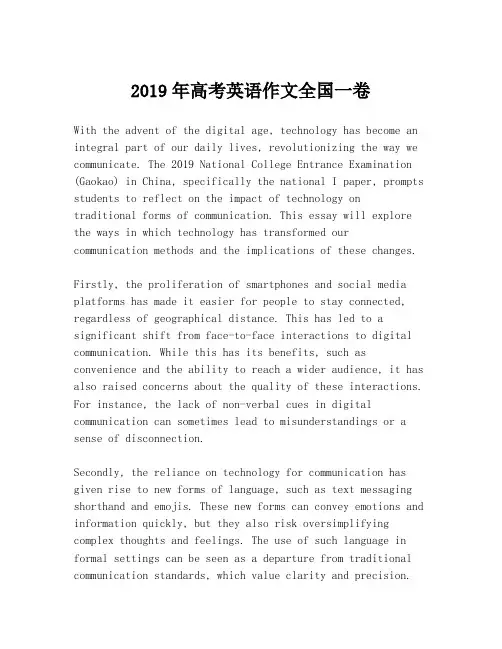2019年高考英语作文全国一卷