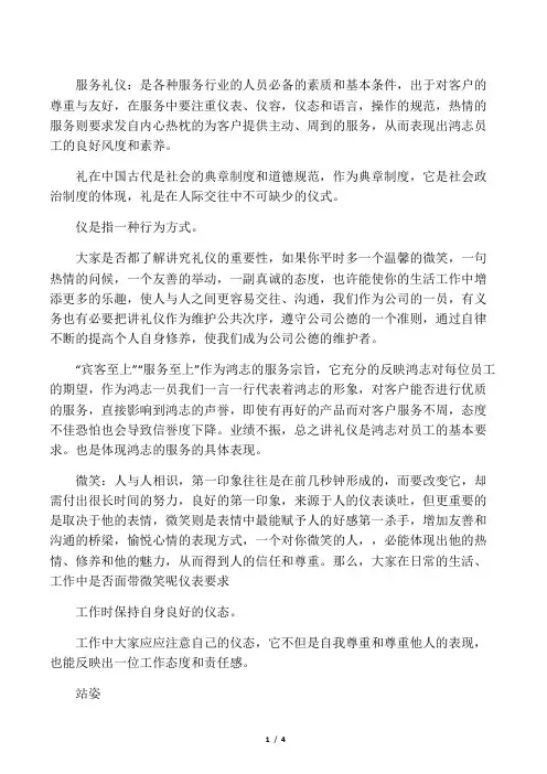 服务礼仪的意义