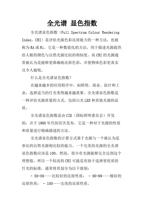 全光谱 显色指数