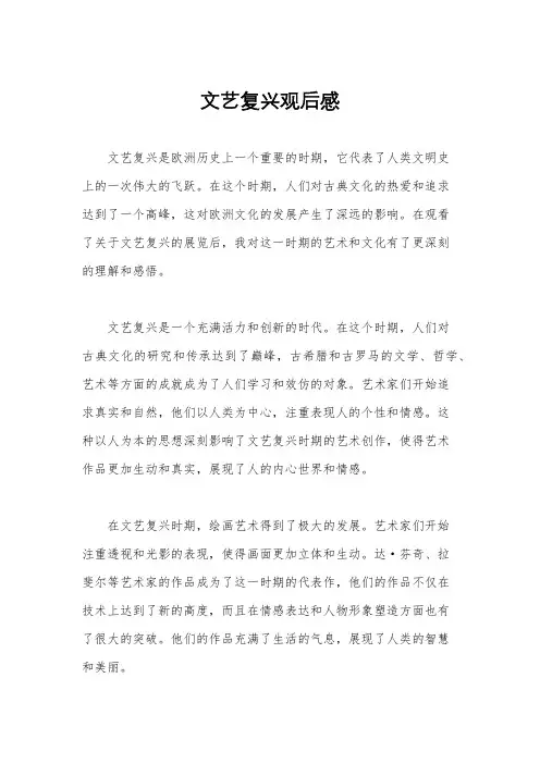 文艺复兴观后感