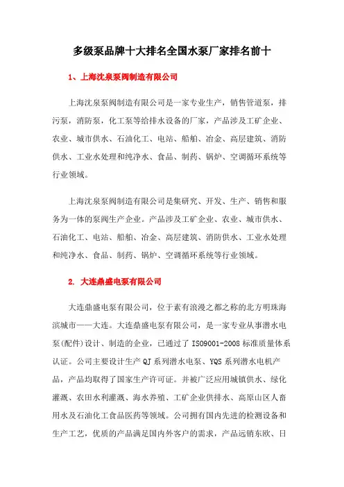 多级泵品牌十大排名全国水泵厂家排名前十