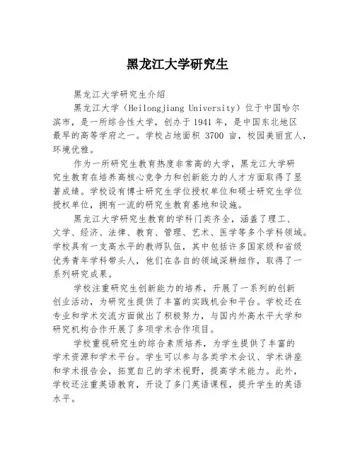 黑龙江大学研究生
