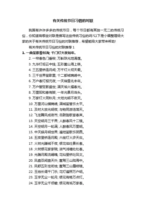 有关传统节日习俗的对联