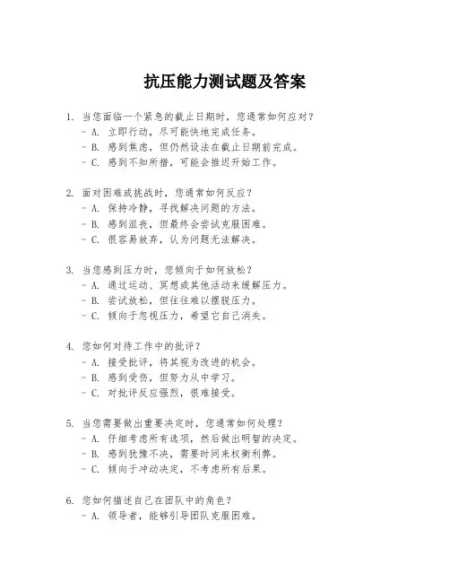 抗压能力测试题及答案