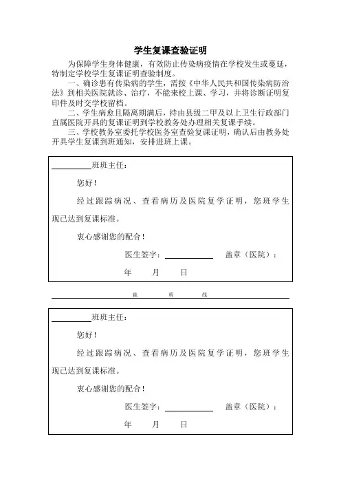 学生复课查验证明
