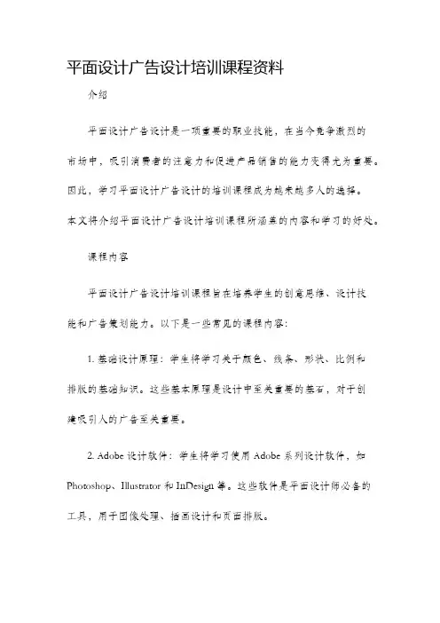 平面设计广告设计培训课程资料