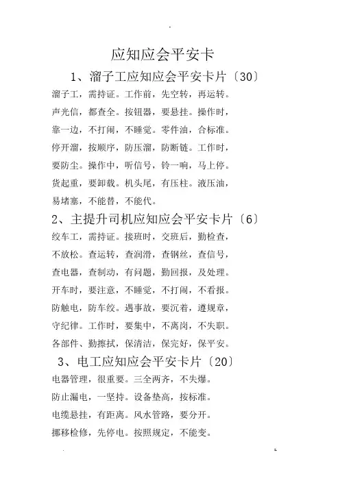 应知应会安全卡片