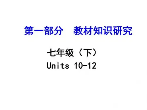 浙江中考试题研究英语(人教)(课件)第一部分七年级(下)