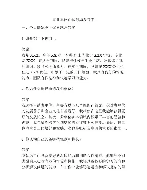 事业单位面试问题及答案