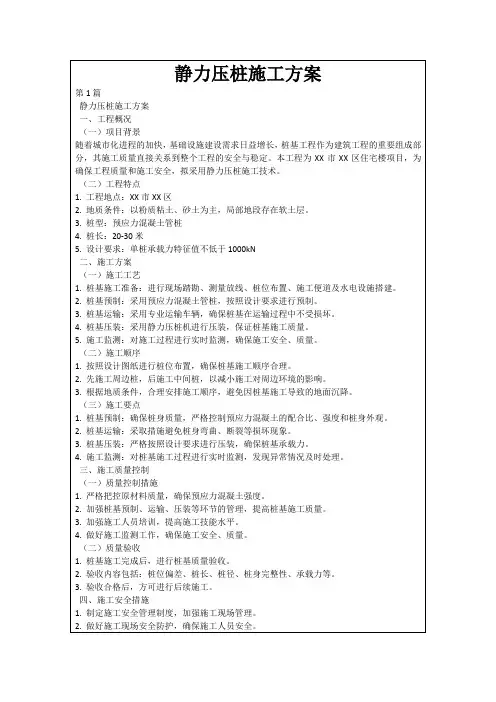 静力压桩施工方案