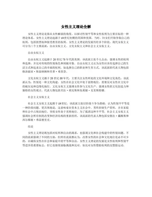 女性主义理论全解