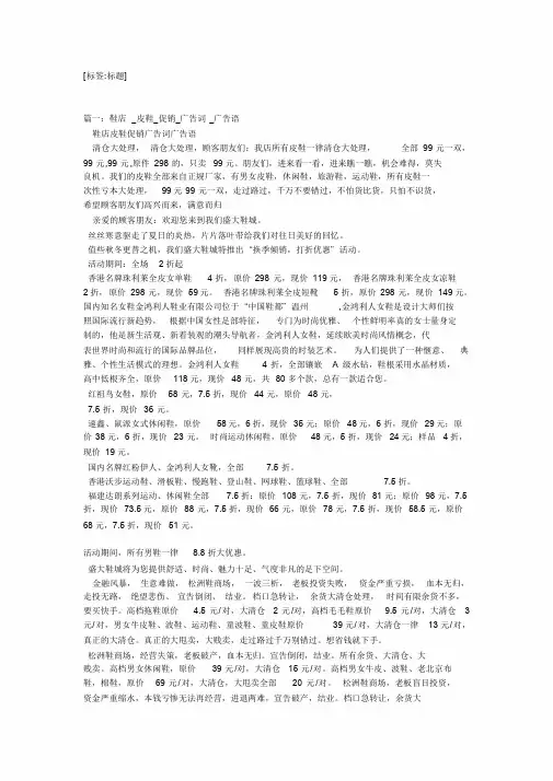 鞋店促销活动广告词