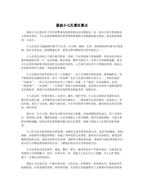 荔波小七孔景区景点