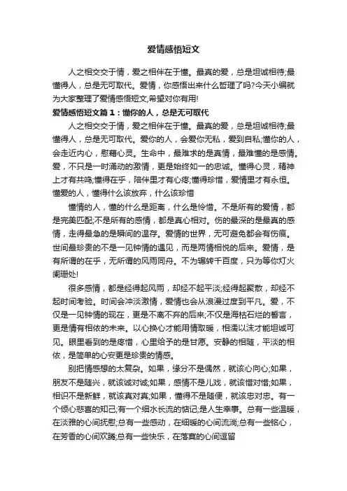 爱情感悟短文
