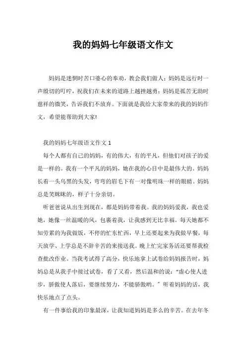 (初一作文)我的妈妈七年级语文作文