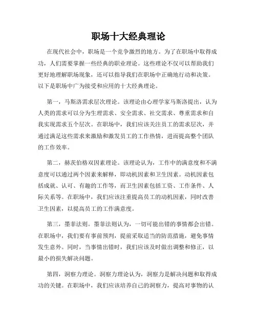 职场十大经典理论