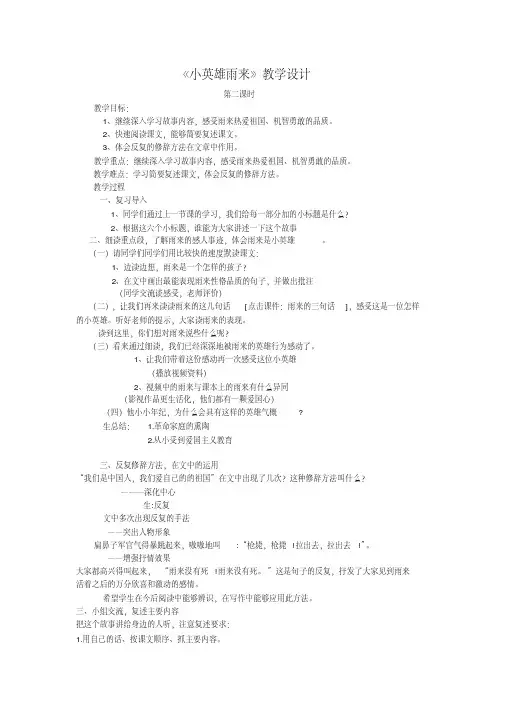 冀教版五年级语文下册《五单元23.小英雄雨来》教学设计_6
