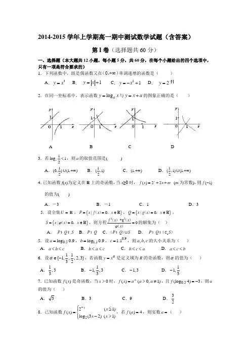 2014-2015学年上学期高一期中测试数学试题(含答案)