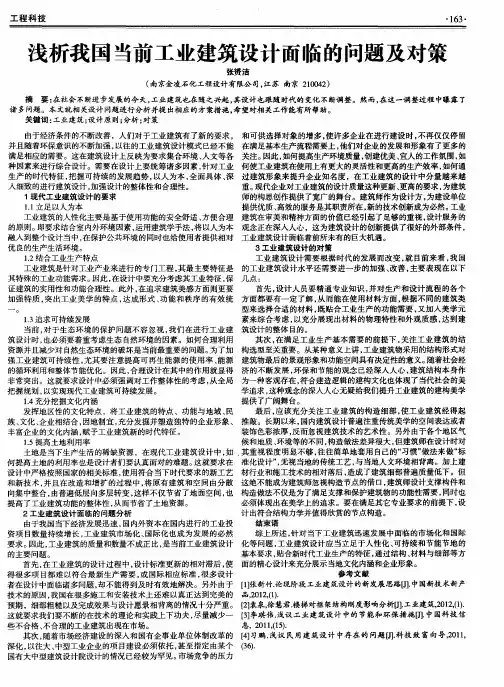 浅析我国当前工业建筑设计面临的问题及对策