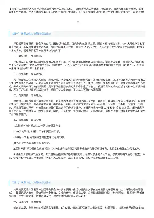 开展卫生大扫除的活动总结