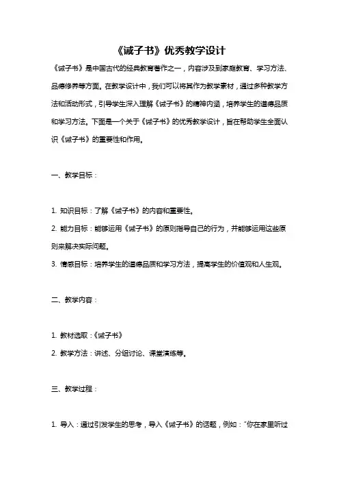 《诫子书》优秀教学设计