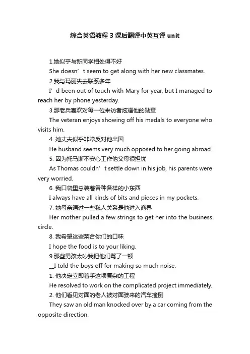 综合英语教程3课后翻译中英互译unit