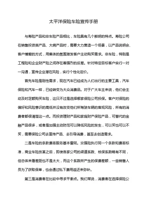 太平洋保险车险宣传手册