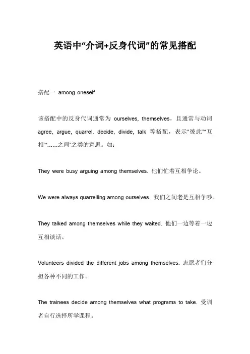 英语中“介词+反身代词”的常见搭配