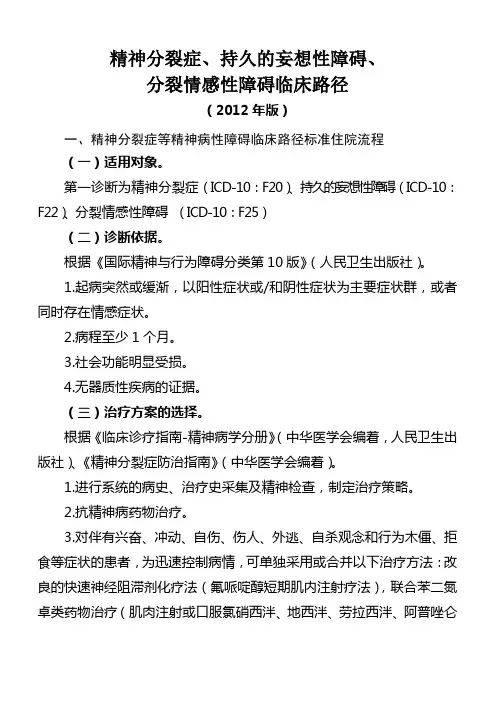 精神分裂症等精神病性障碍临床路径