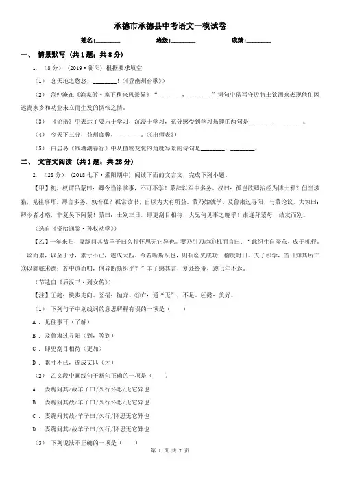 承德市承德县中考语文一模试卷