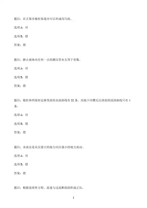 国开作业水力学＃-终结性考试17参考（含答案）