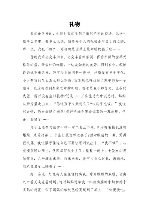 《礼物》的六年级满分作文3篇