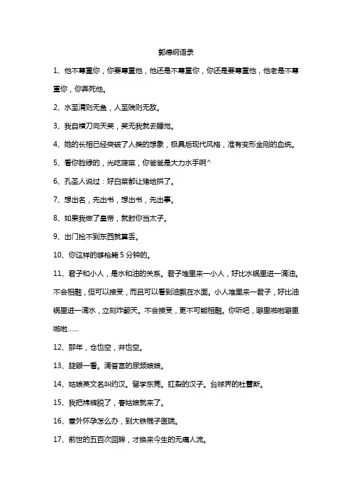 郭德纲在节目里念短文