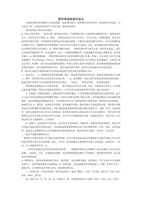 教学常规检查内容及要求