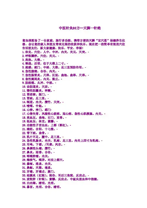 天狮宜穴通——精选推荐