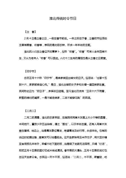 淮北传统时令节日